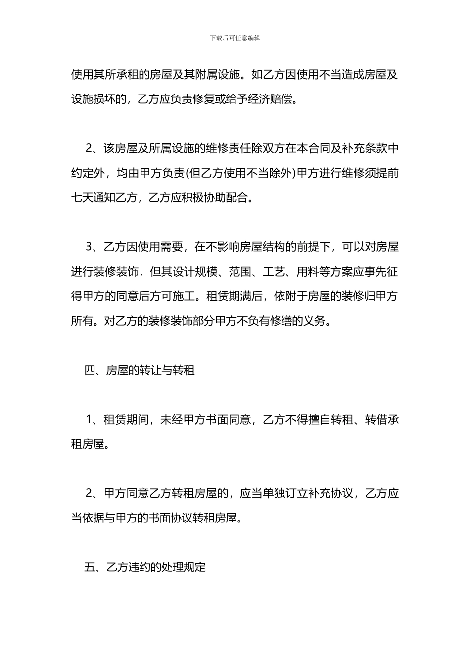 2024标准个人租房合同范本「2篇」_第3页