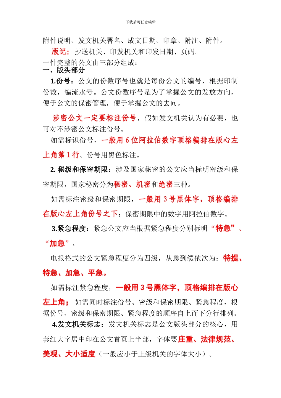 2024标准公文格式_第3页