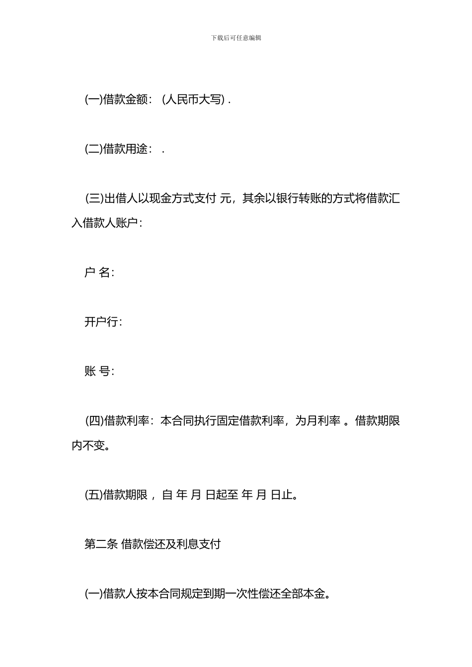 2024标准关于借款合同的保证担保范本_第2页