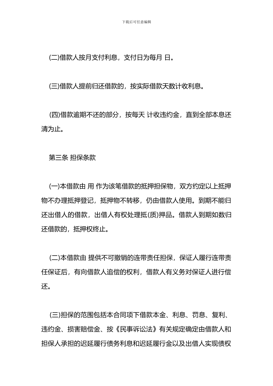 2024标准关于借款合同的保证担保范本_第3页