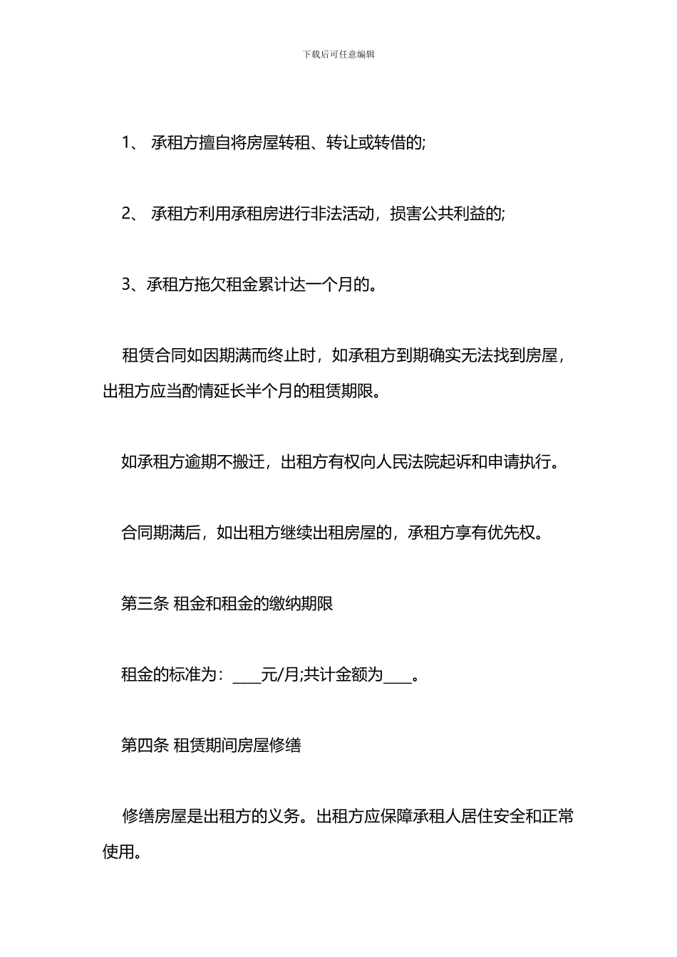 2024标准的普通房屋租赁合同_第2页