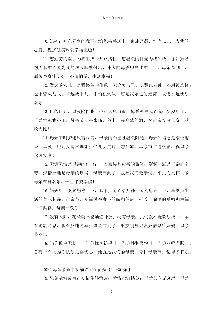 2024母亲节贺卡祝福语大全简短_第2页