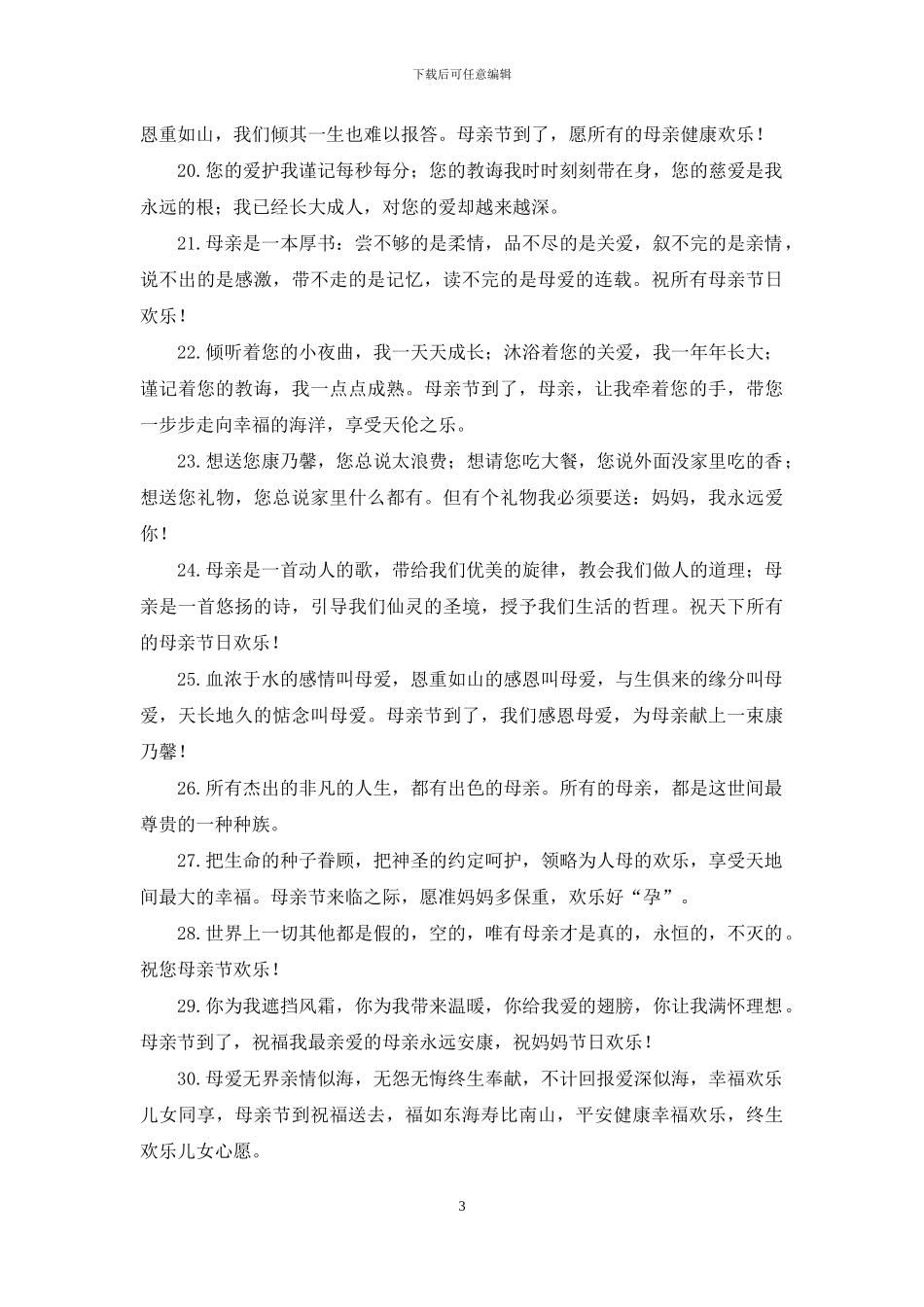 2024母亲节贺卡祝福语大全简短_第3页