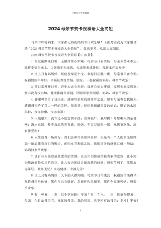 2024母亲节贺卡祝福语大全简短