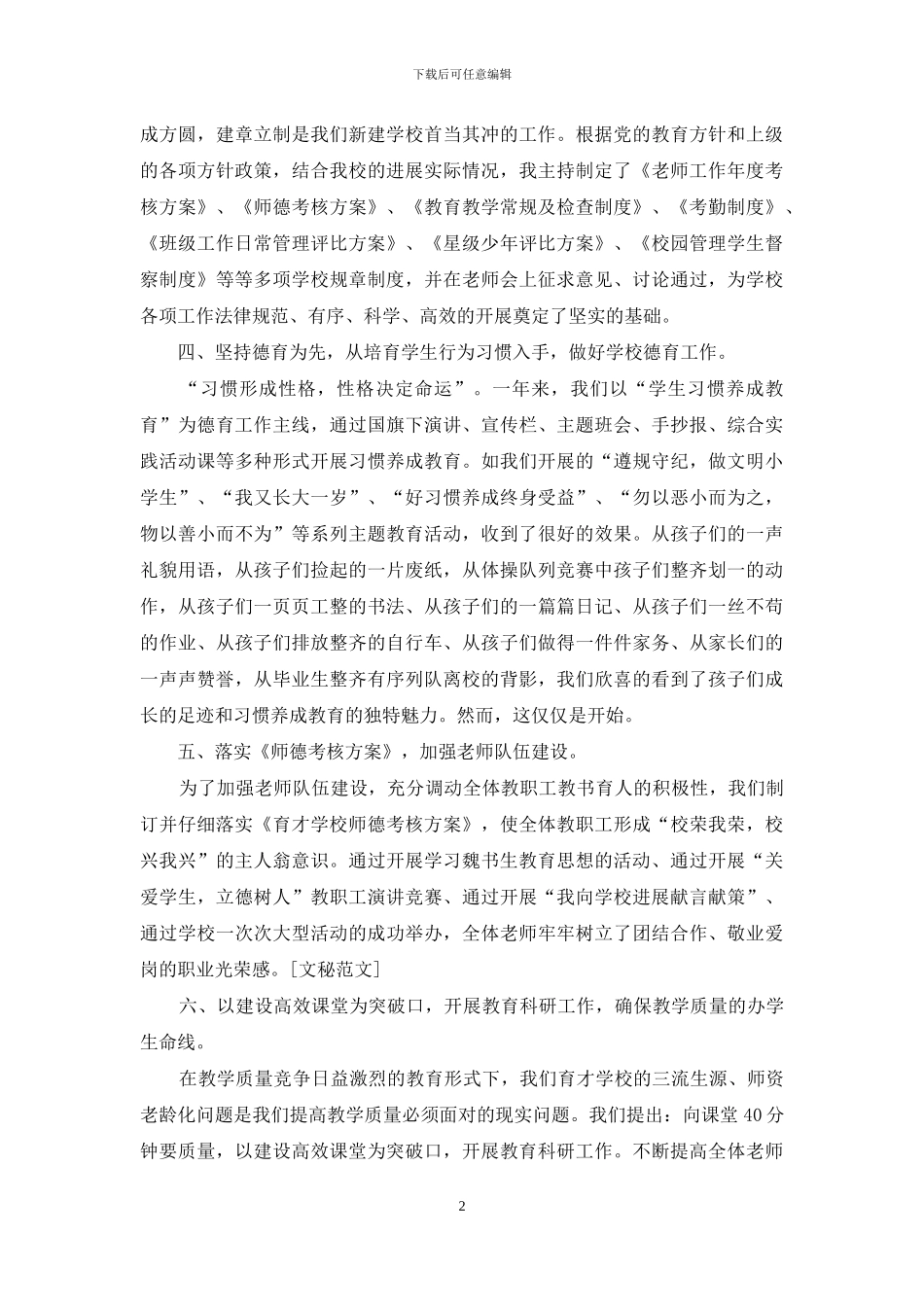 2024校长助理年终总结_第2页