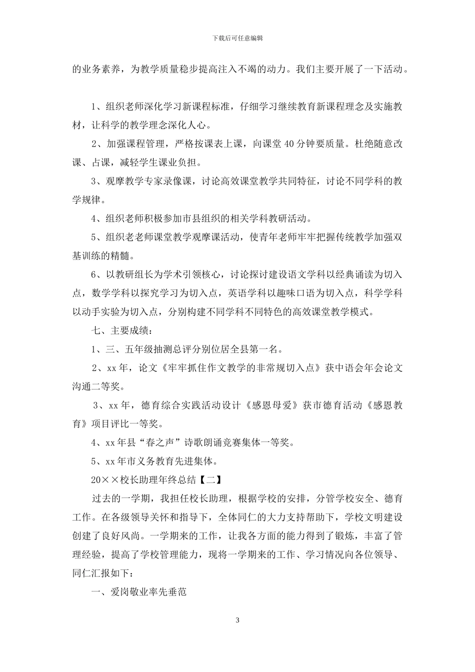 2024校长助理年终总结_第3页