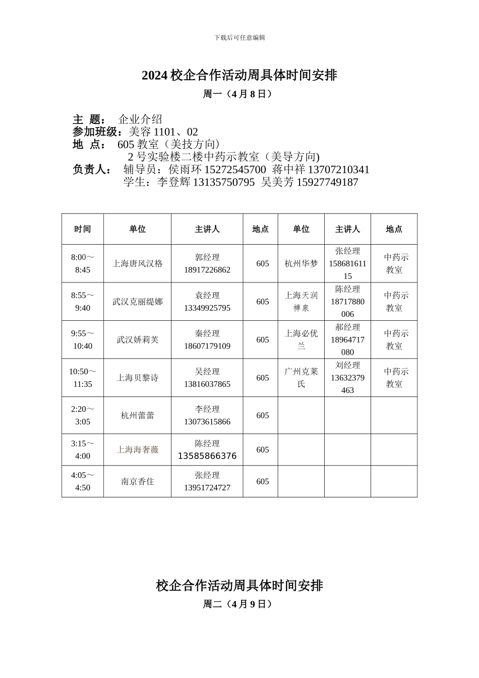 2024校企合作活动周具体时间安排_第1页
