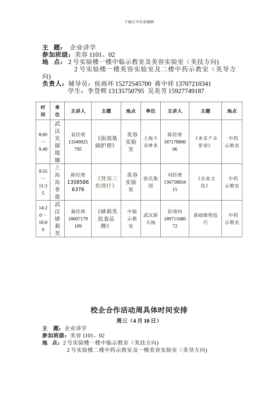 2024校企合作活动周具体时间安排_第2页
