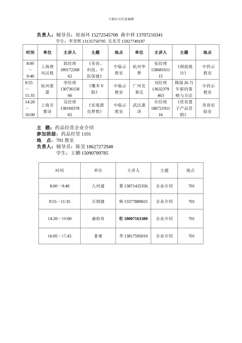 2024校企合作活动周具体时间安排_第3页