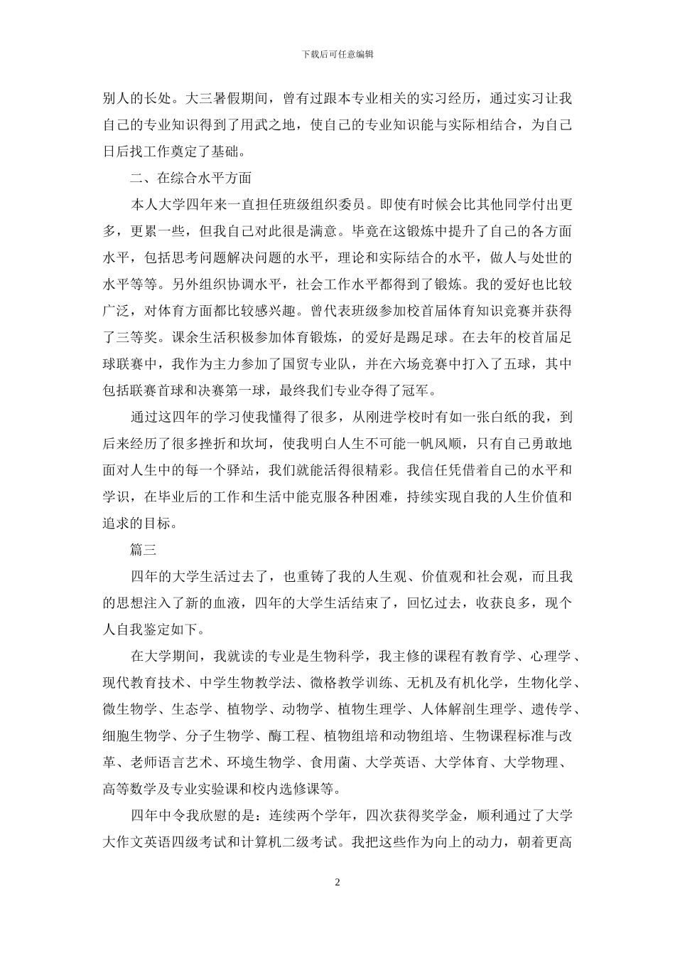 2024毕业生自我鉴定德智体美劳方面_第2页