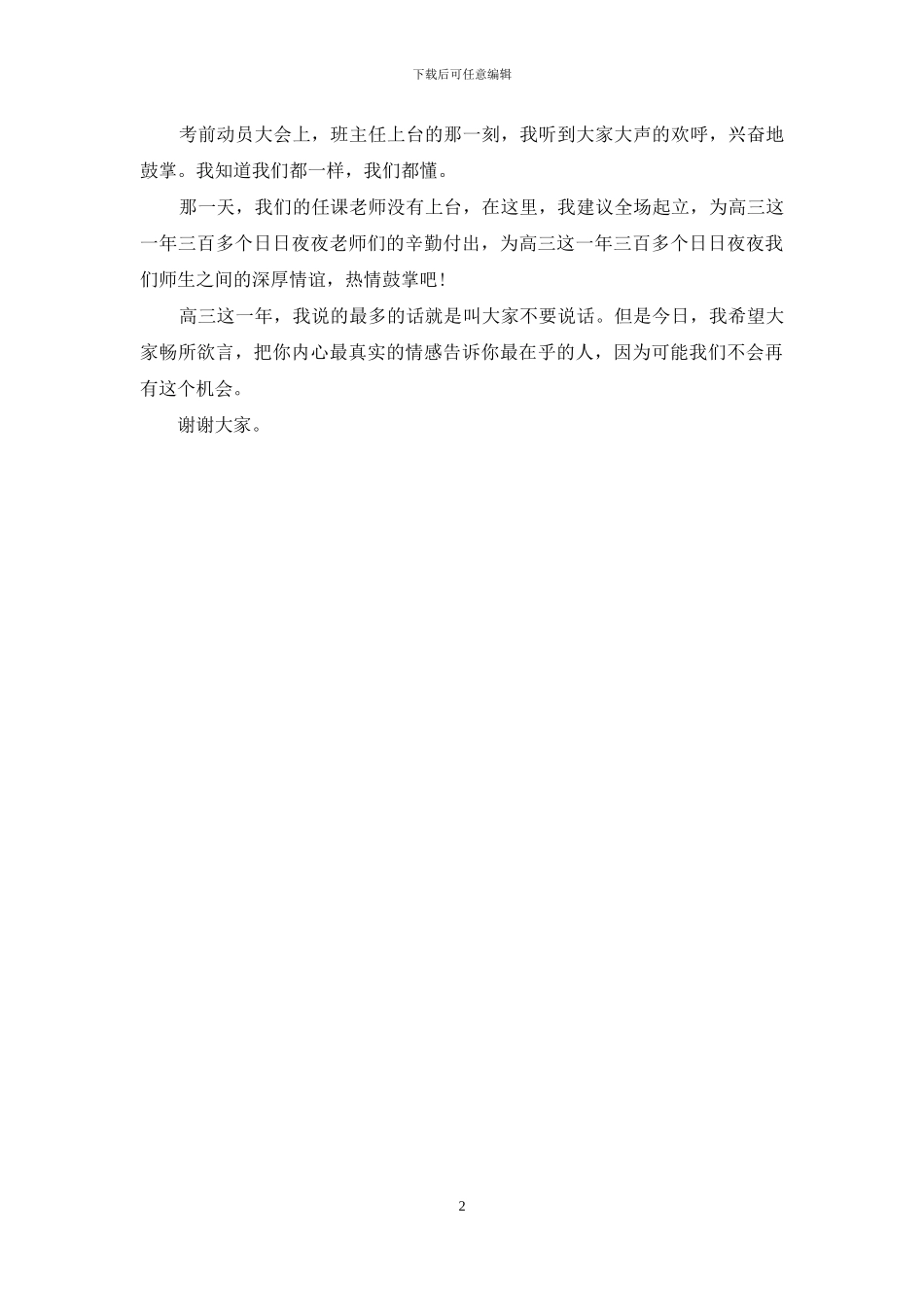 2024毕业师生会演讲稿范文_第2页