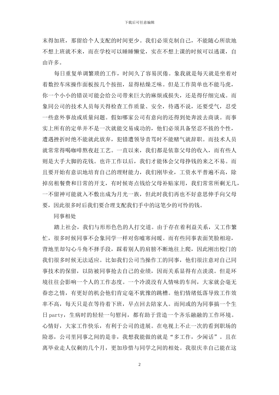2024毕业实习自我总结_第2页