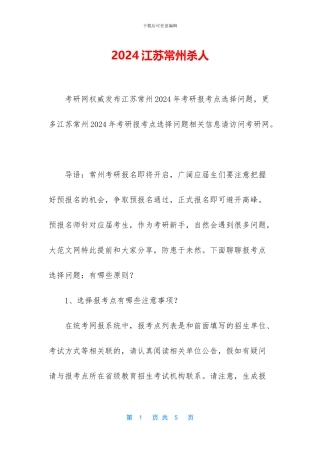 2024江苏常州杀人