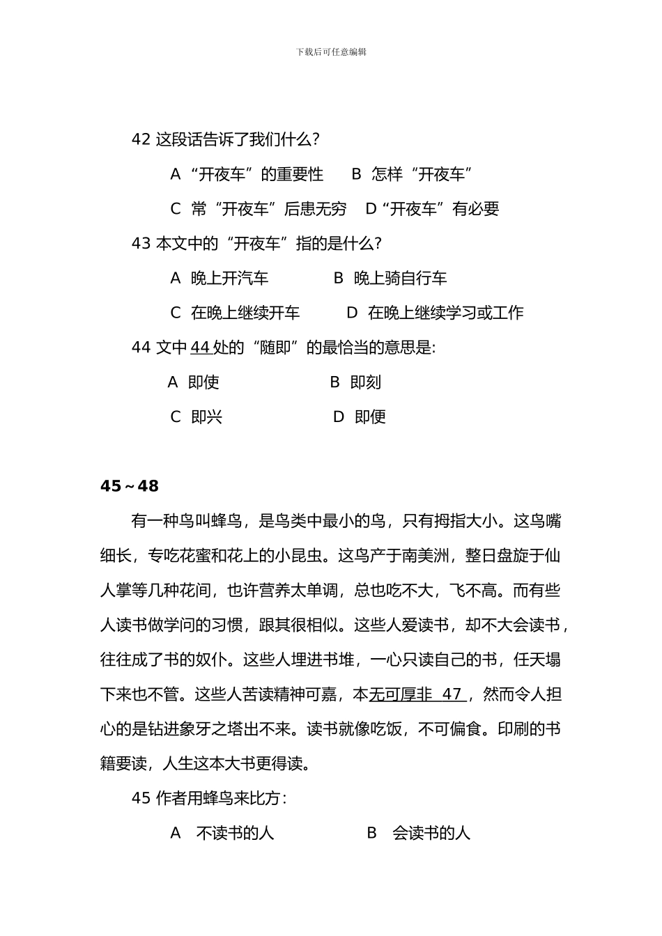 2024民族汉考MHK最新模拟试题_第2页