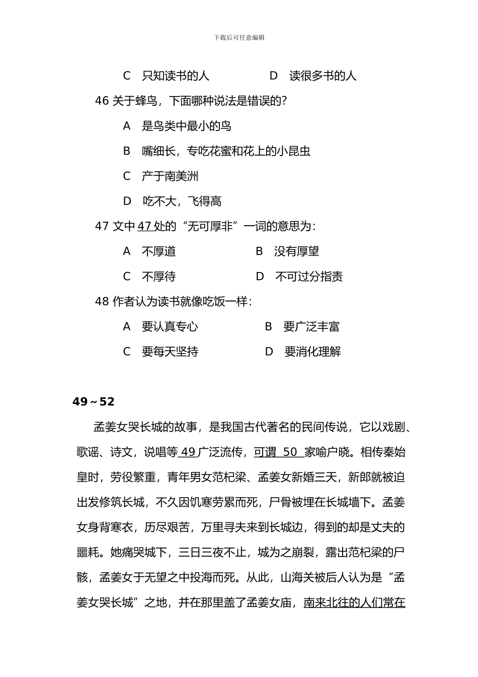 2024民族汉考MHK最新模拟试题_第3页