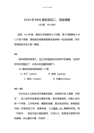 2024民族汉考MHK最新模拟试题