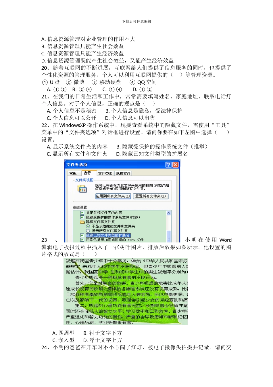 2024江西信息技术高考试卷附答案_第3页