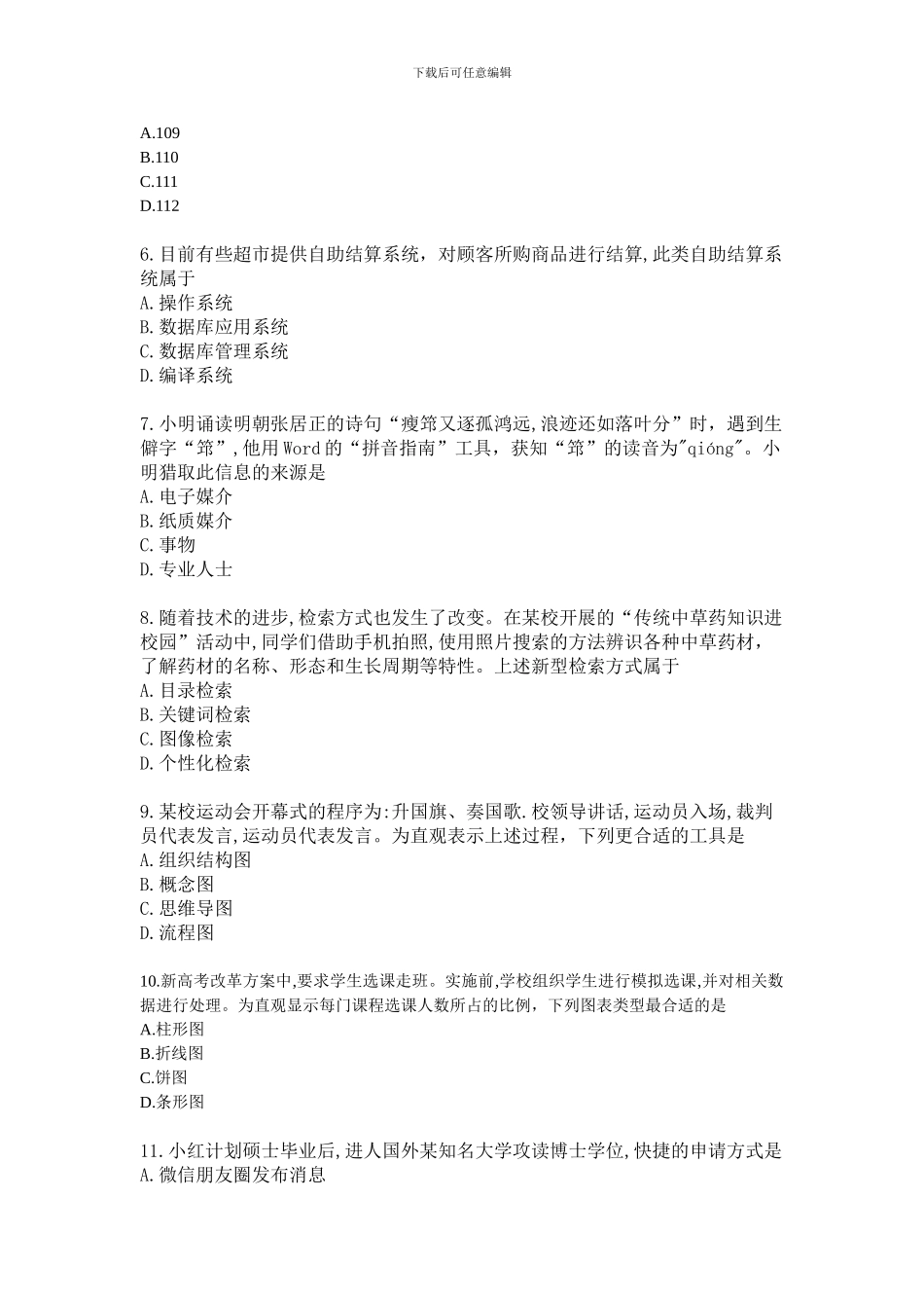 2024江西省高考信息技术真题试卷_第2页