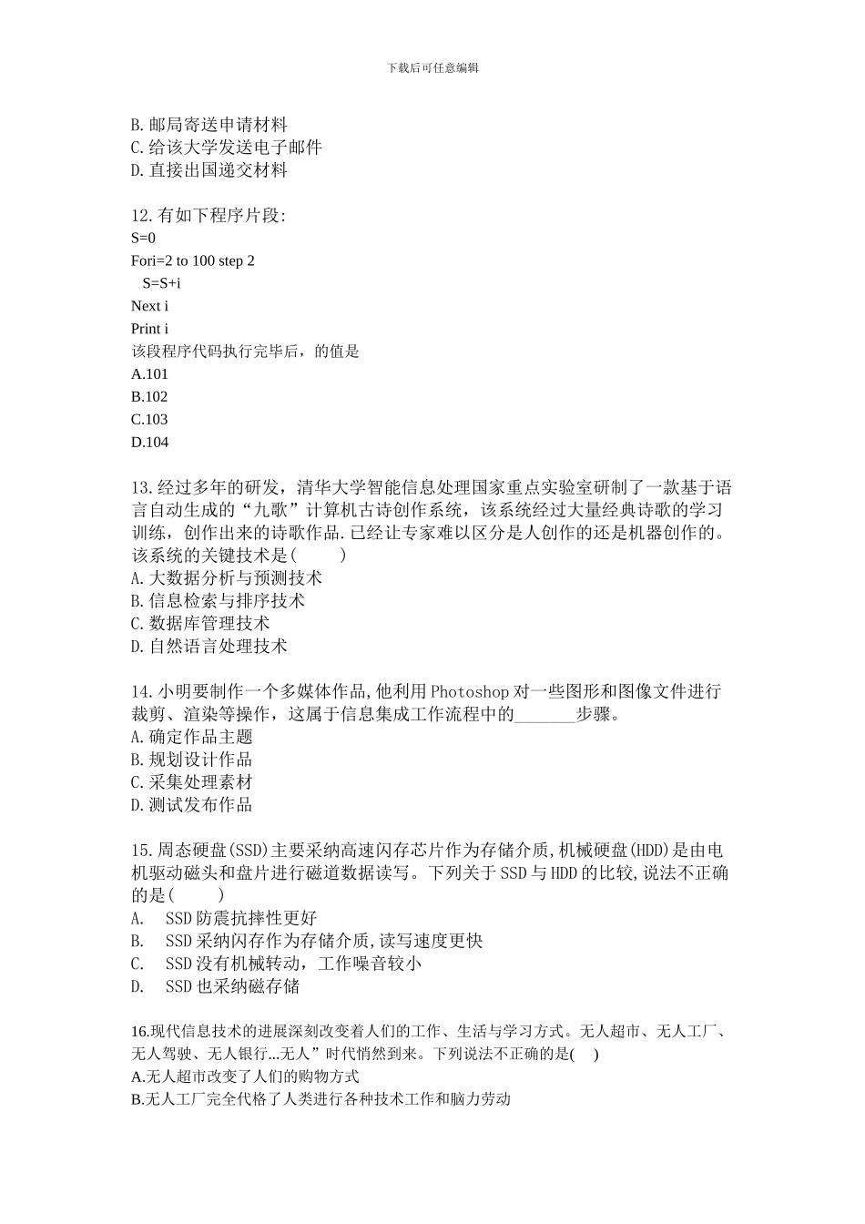 2024江西省高考信息技术真题试卷_第3页