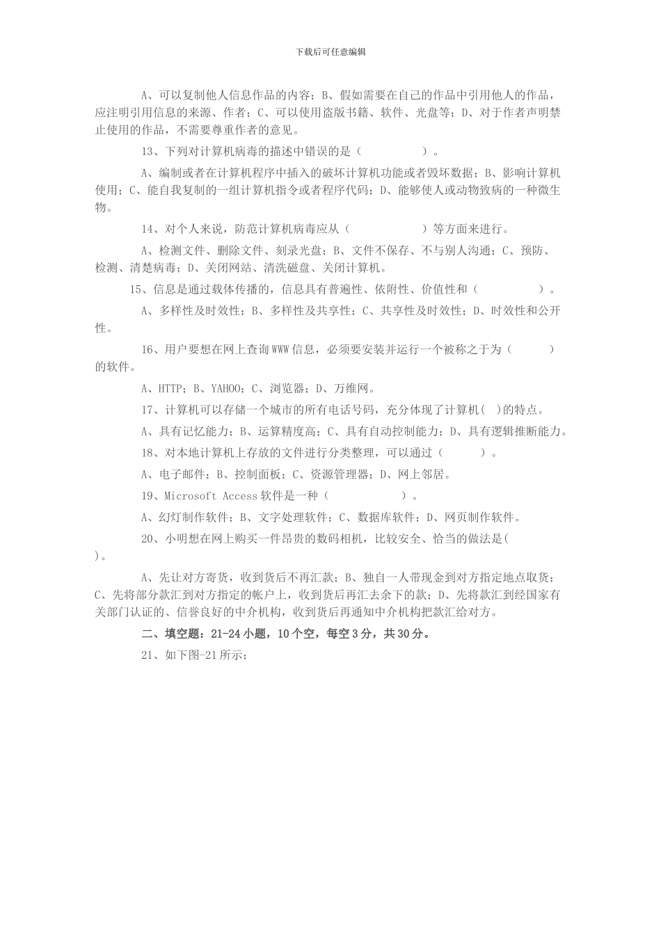 2024江西省信息技术通用技术高考模拟卷1解析_第2页