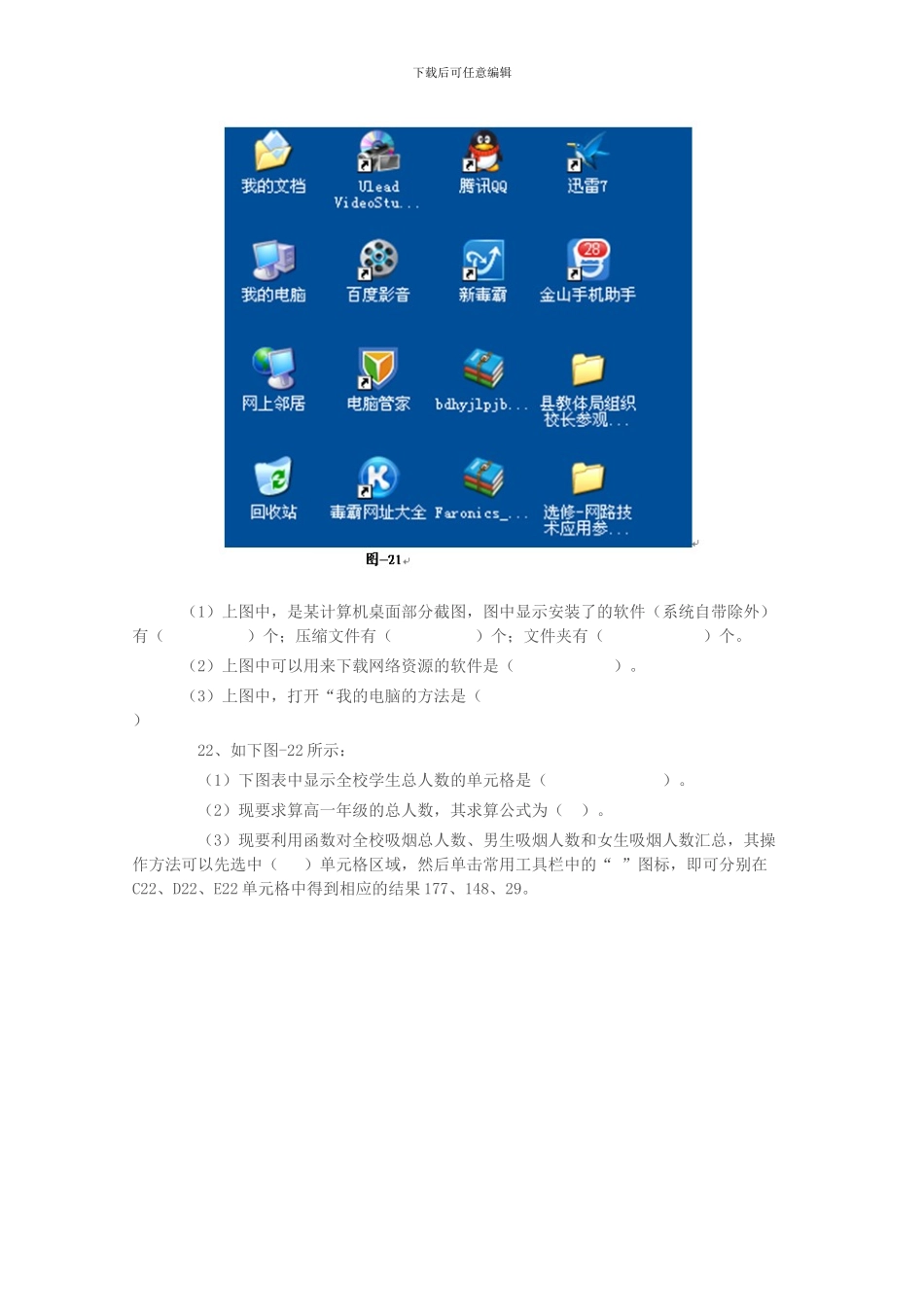 2024江西省信息技术通用技术高考模拟卷1解析_第3页