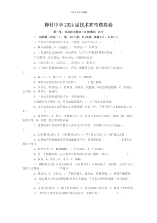 2024江西省信息技术通用技术高考模拟卷1解析