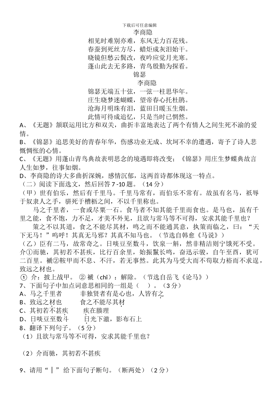 2024沈阳中考语文模拟试卷_第2页