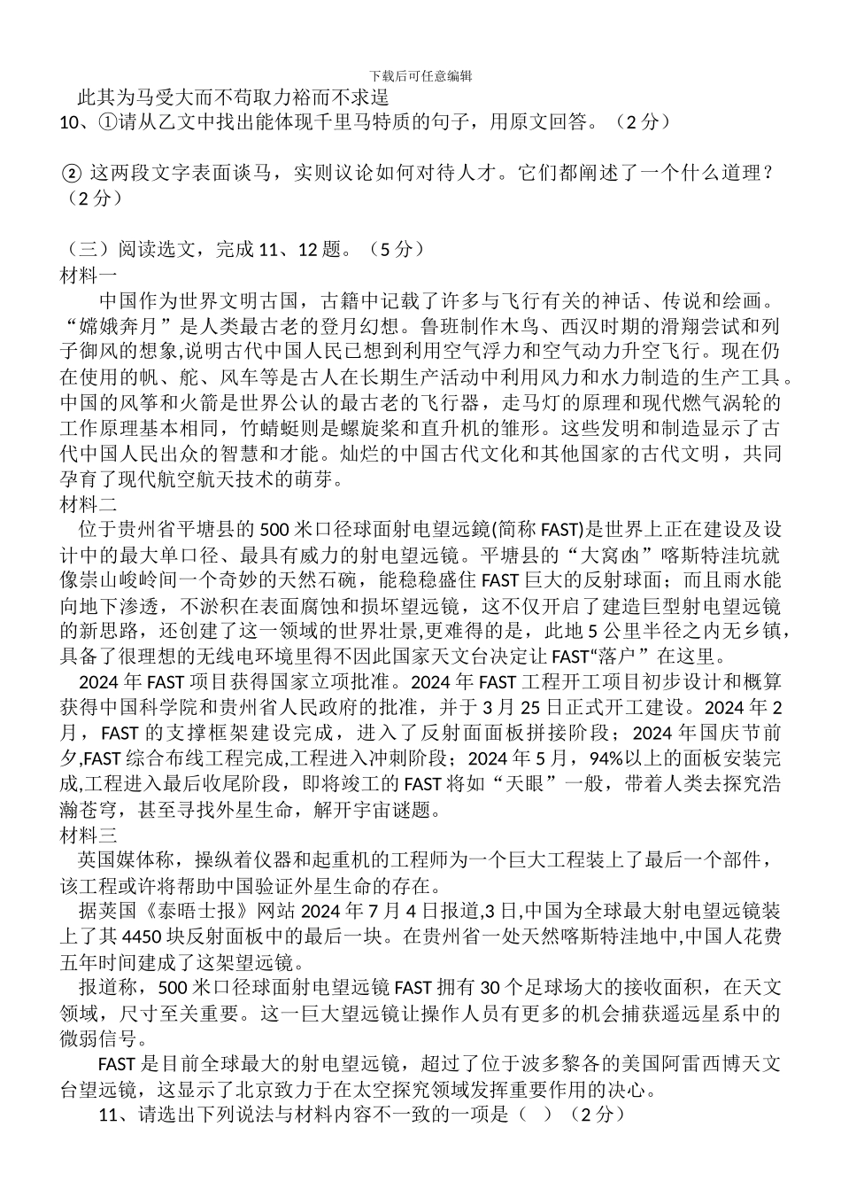 2024沈阳中考语文模拟试卷_第3页
