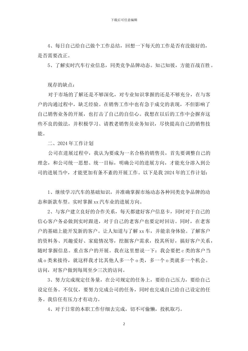 2024汽车销售个人年度工作总结4篇_第2页