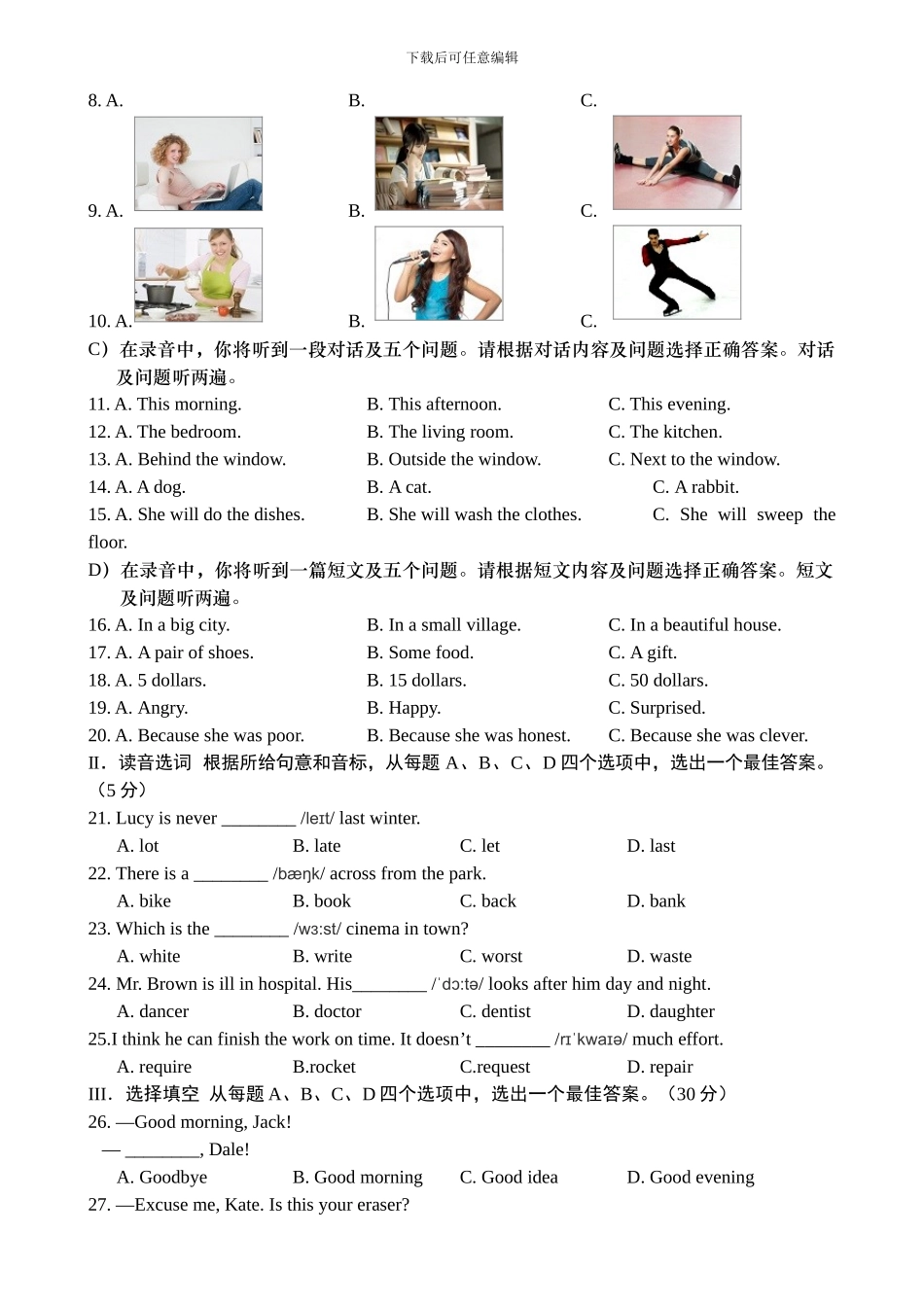 2024济南市中考英语试题及答案_第2页