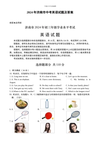 2024济南市中考英语试题及答案