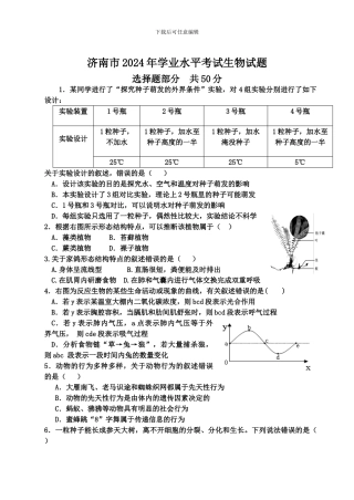 2024济南市生物学考试题