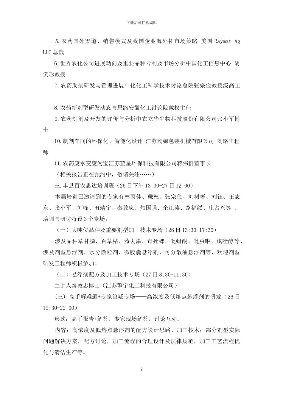 2024海利尔农药论坛_第2页