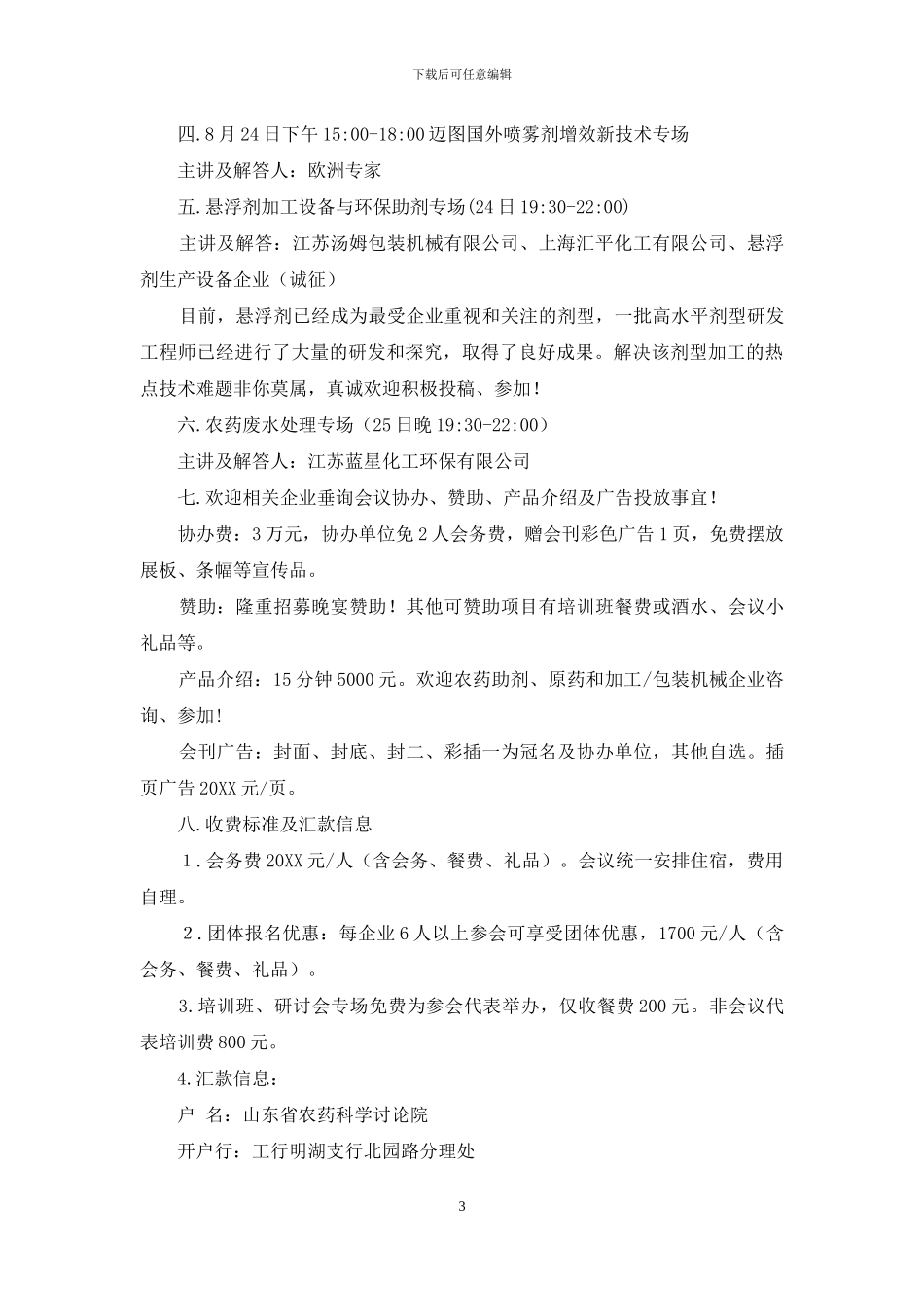 2024海利尔农药论坛_第3页