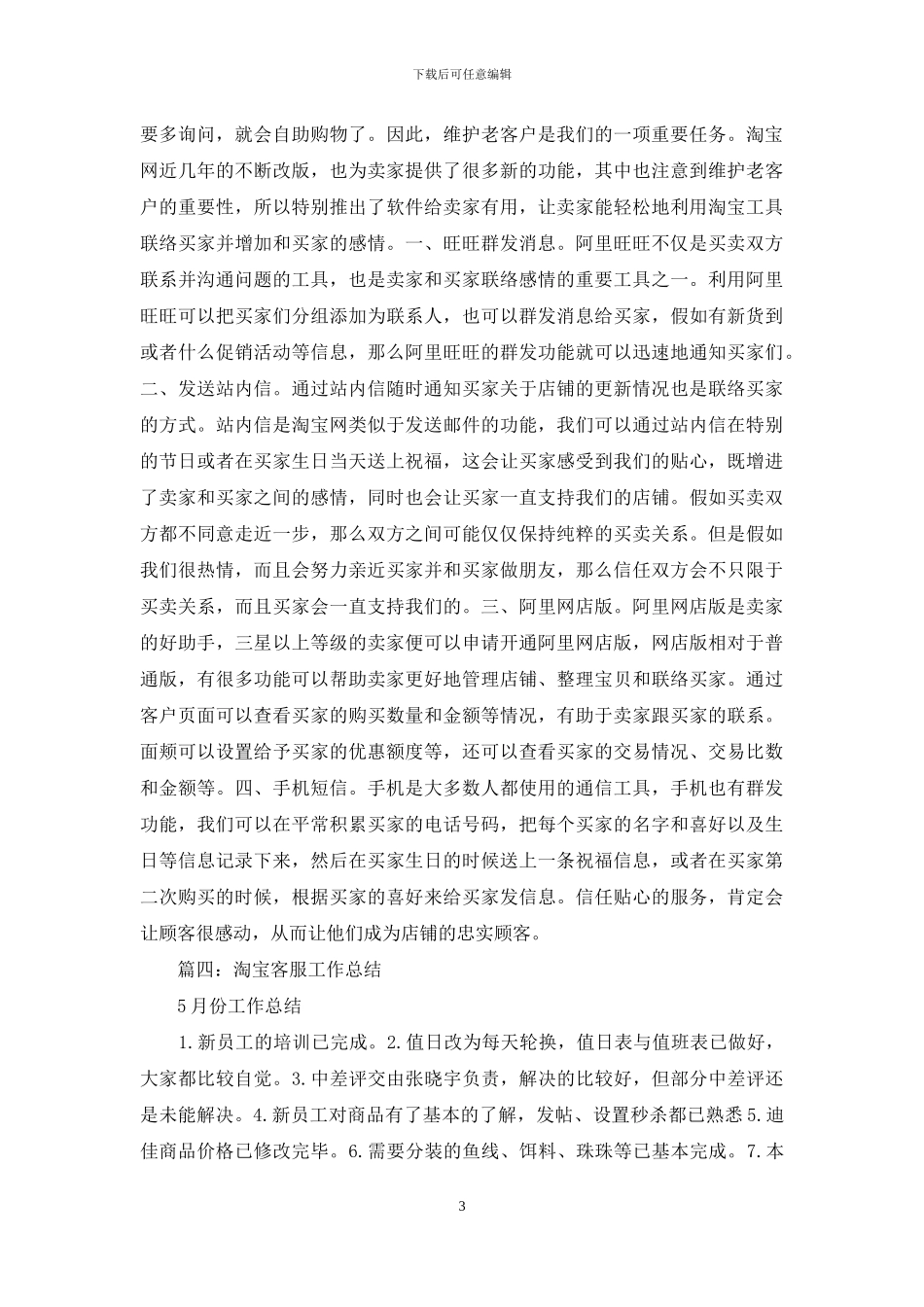 2024淘宝客服工作总结范本_第3页