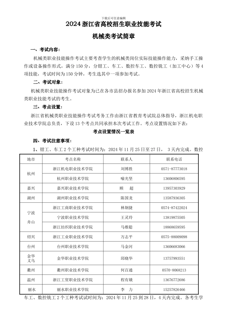 2024浙江省高校招生职业技能考试_第1页