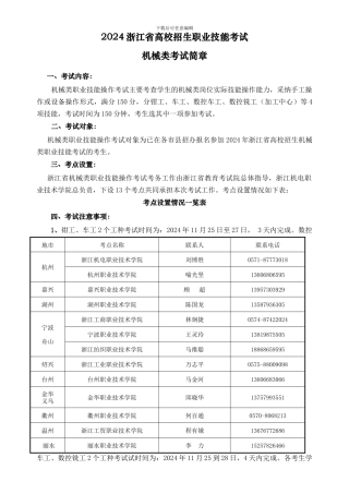 2024浙江省高校招生职业技能考试