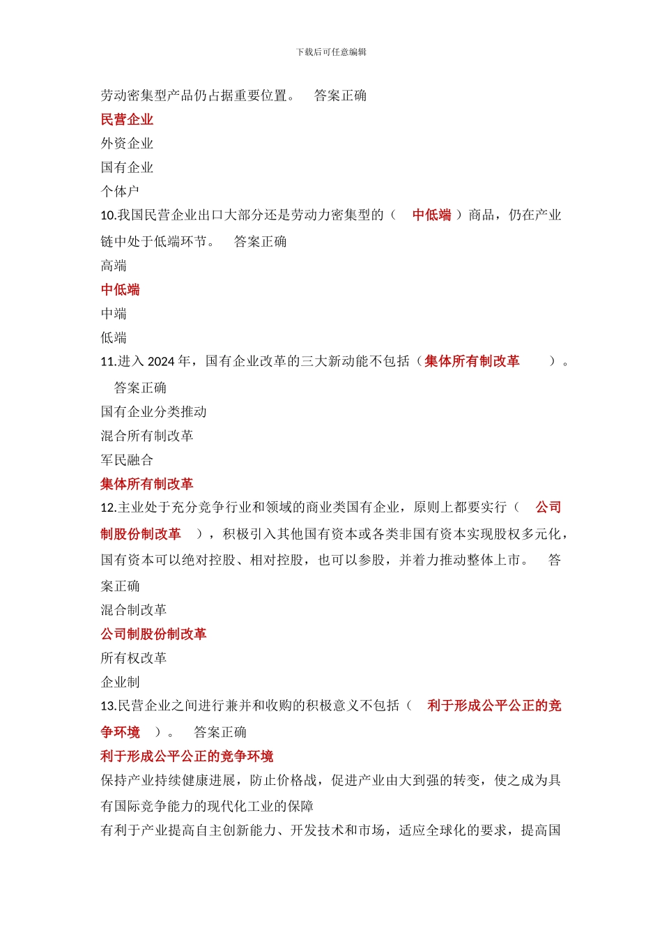 2024济宁市专业技术人员继续教育《加快新旧动能转换推进产业转型升级》试题与答案8_第3页
