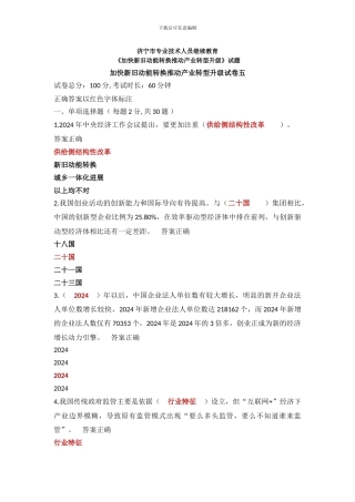 2024济宁市专业技术人员继续教育《加快新旧动能转换推进产业转型升级》试题与答案8