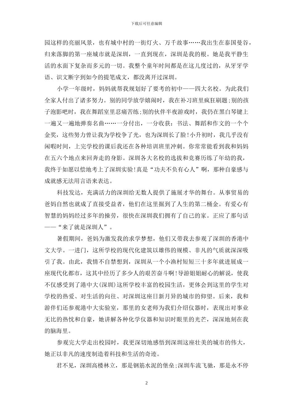 2024深圳经济特区建立40周年庆祝大会心得体会多篇_第2页