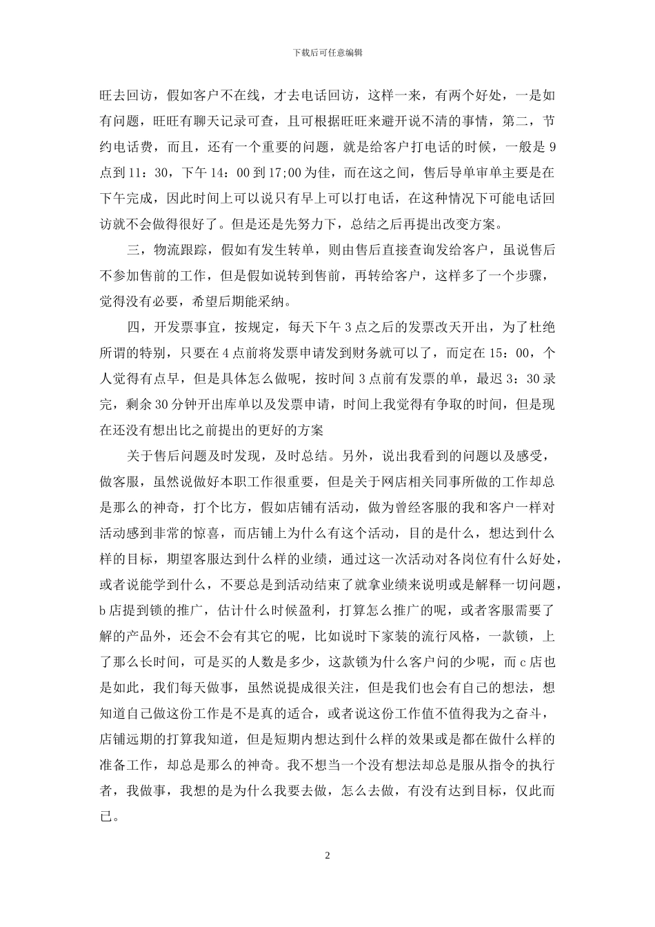 2024淘宝客服年度总结_第2页