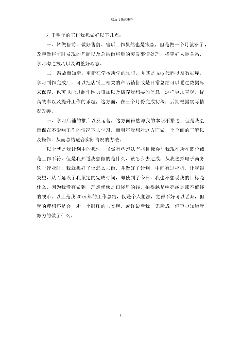 2024淘宝客服年度总结_第3页