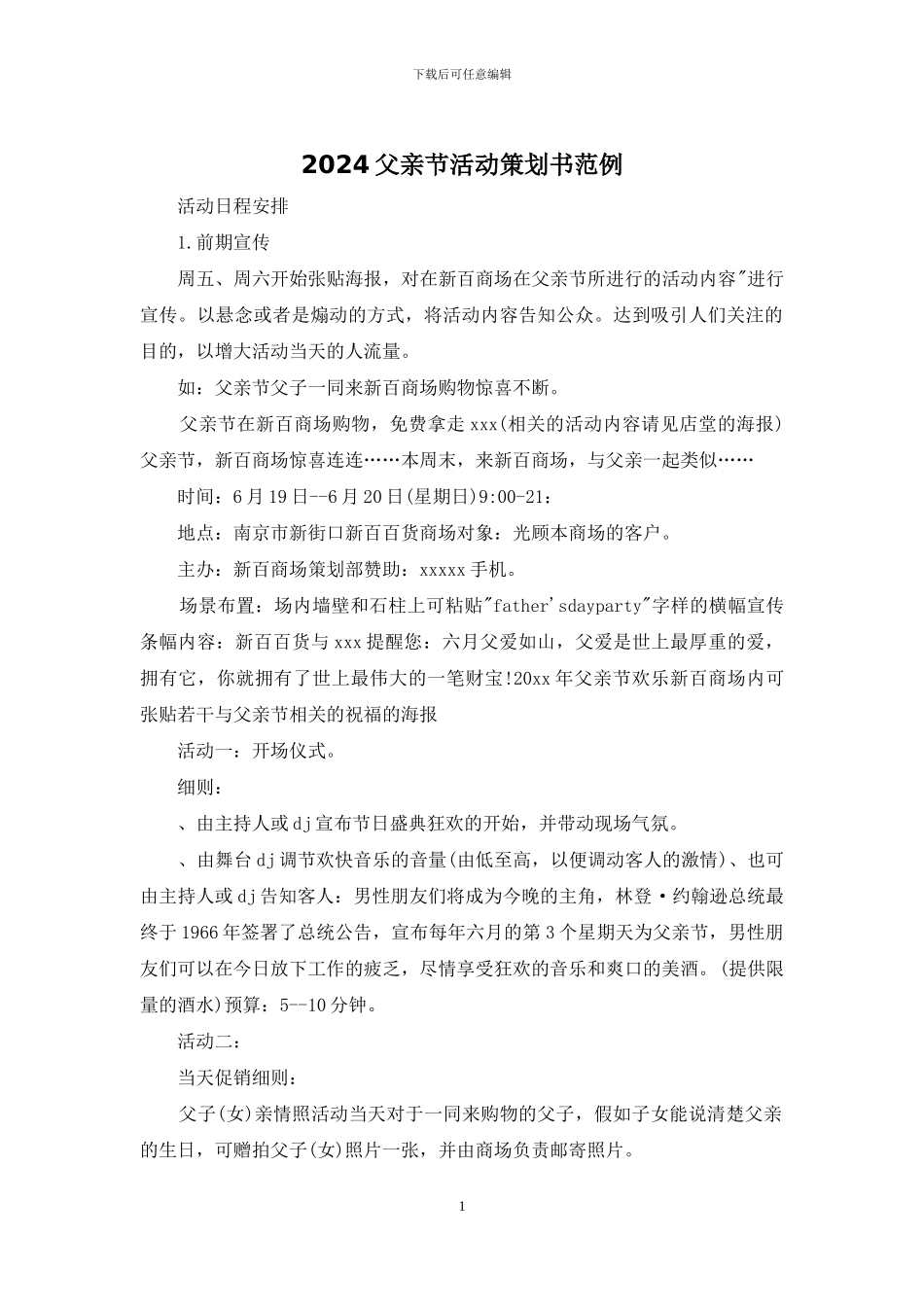 2024父亲节活动策划书范例_第1页