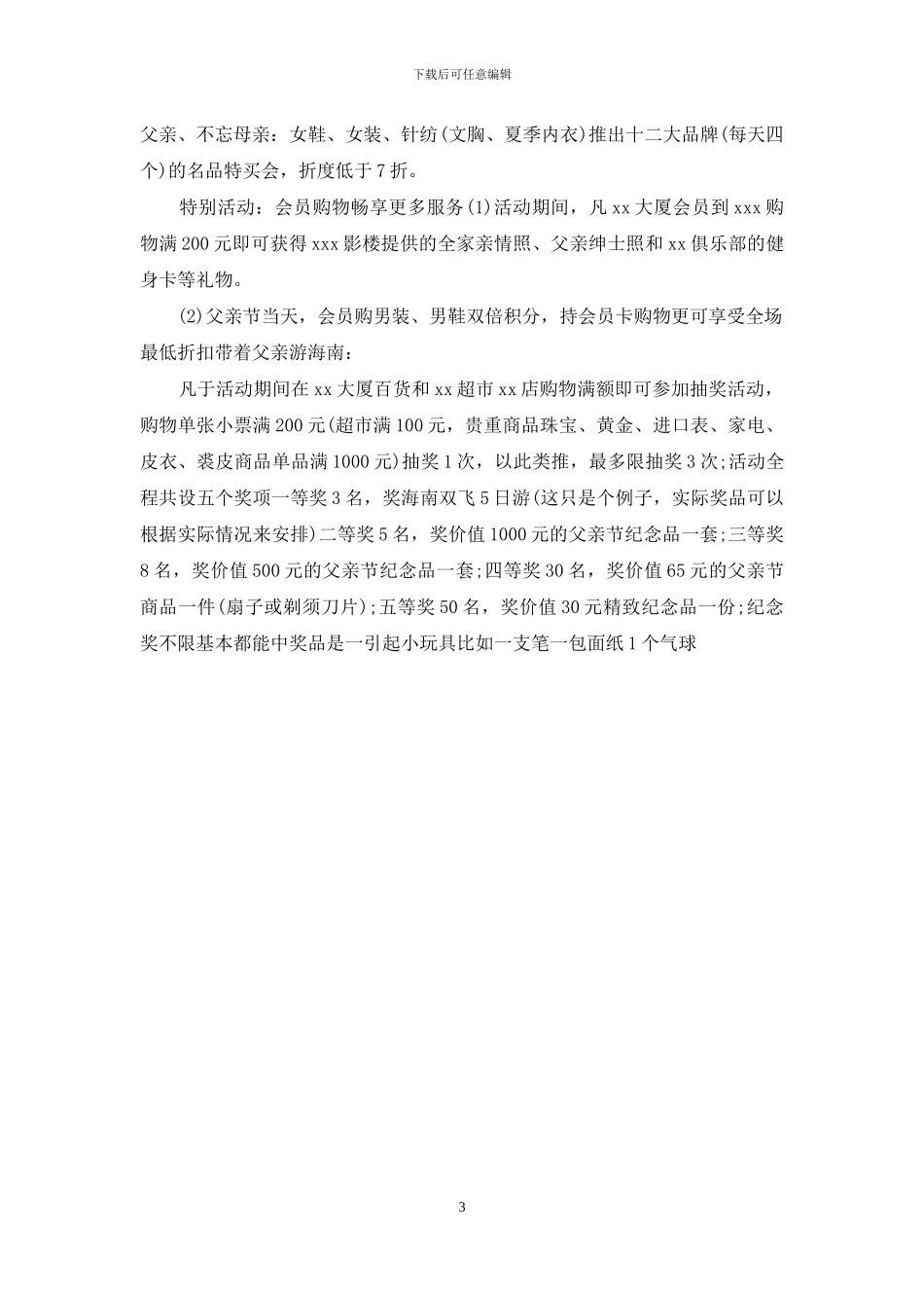 2024父亲节活动策划书范例_第3页