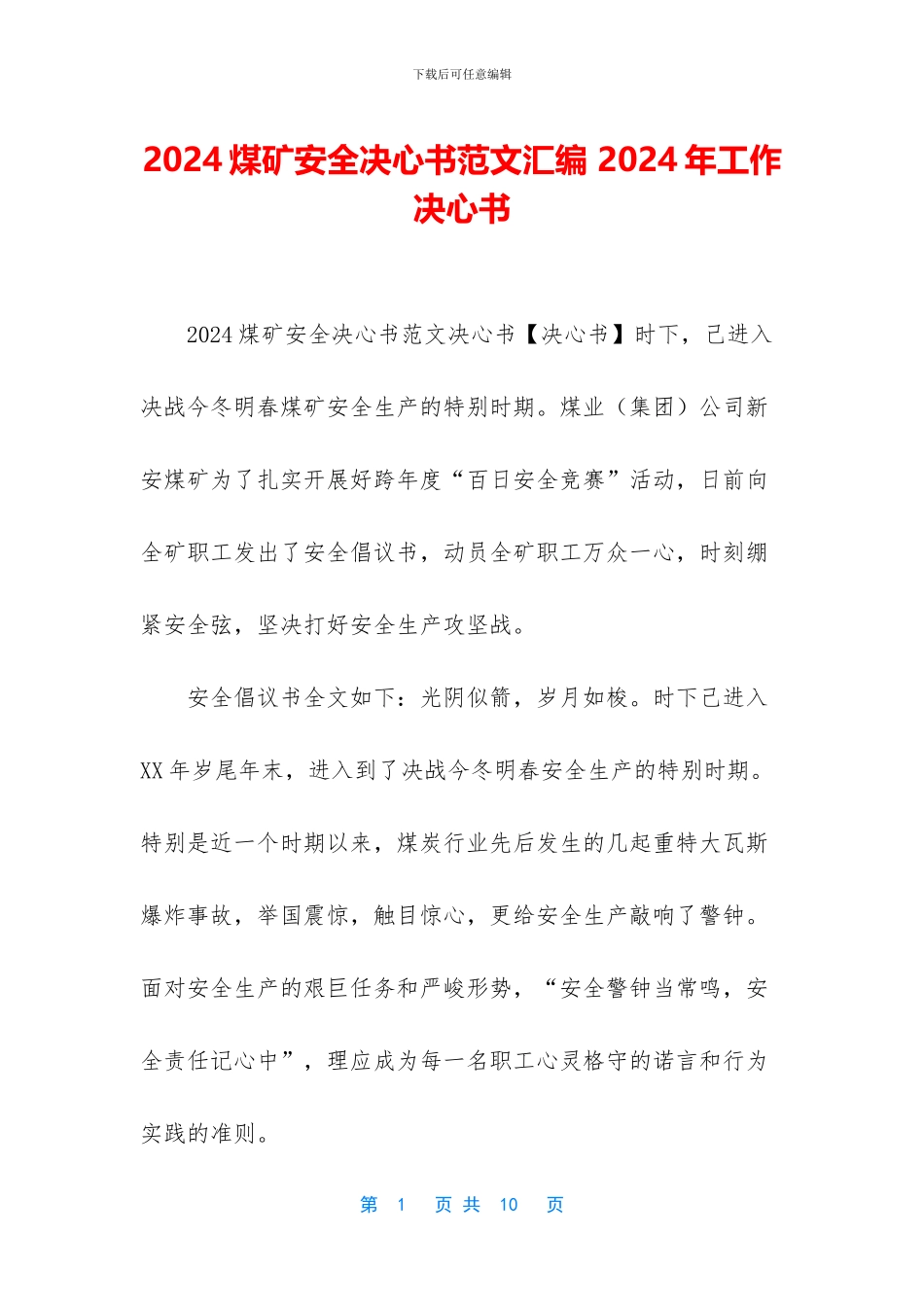 2024煤矿安全决心书范文汇编-2024年工作决心书_第1页
