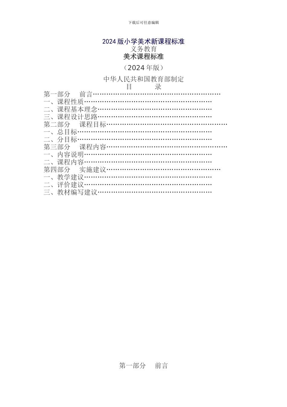 2024版小学美术新课程标准_第1页