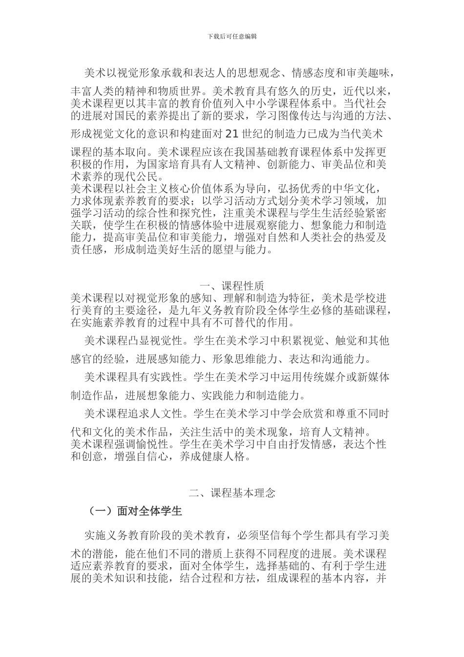 2024版小学美术新课程标准_第2页