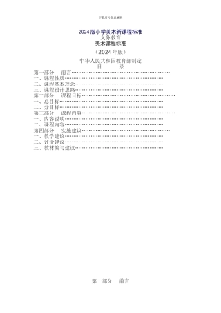 2024版小学美术新课程标准