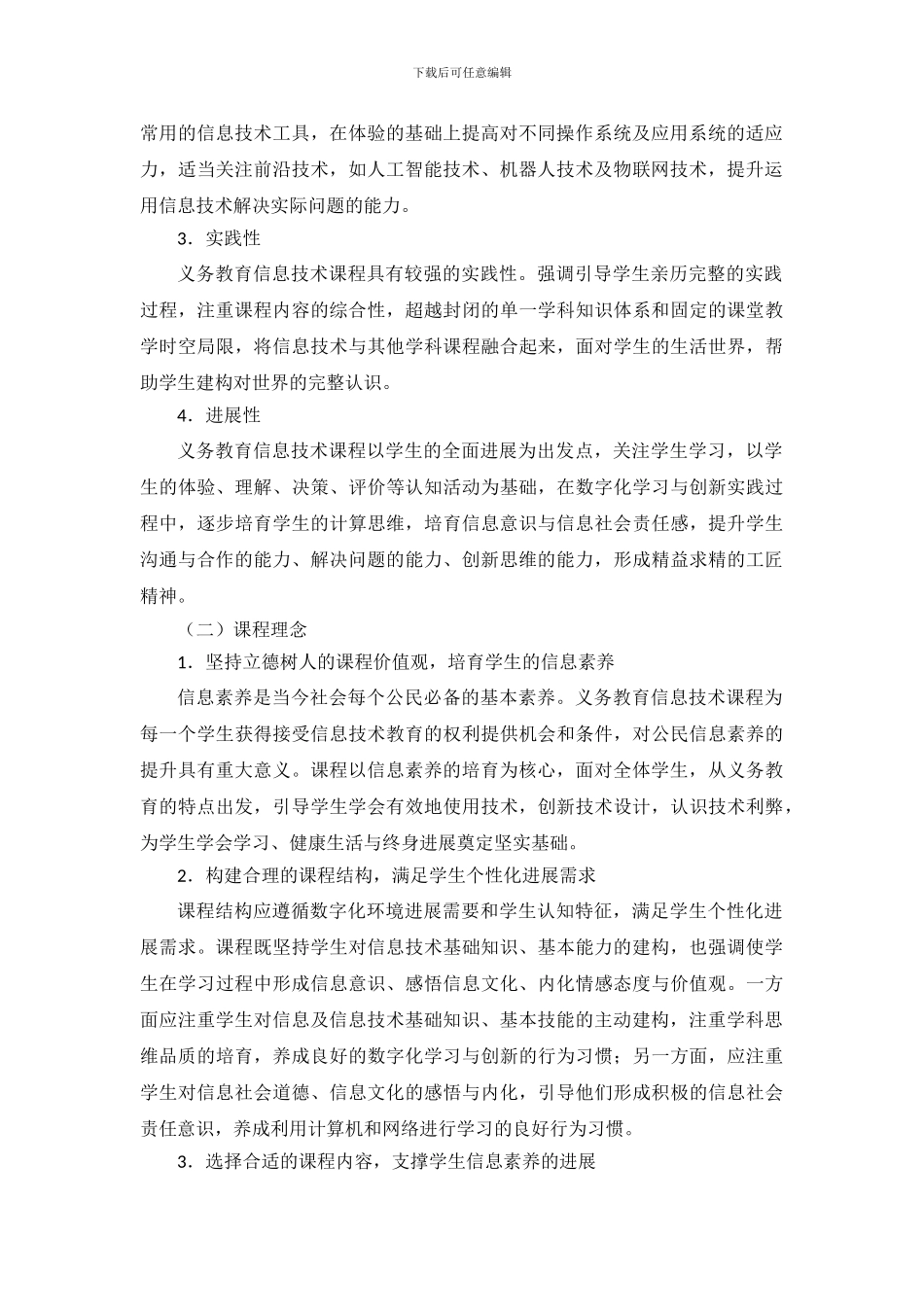 2024版江苏省义务教育信息技术课程纲要_第2页