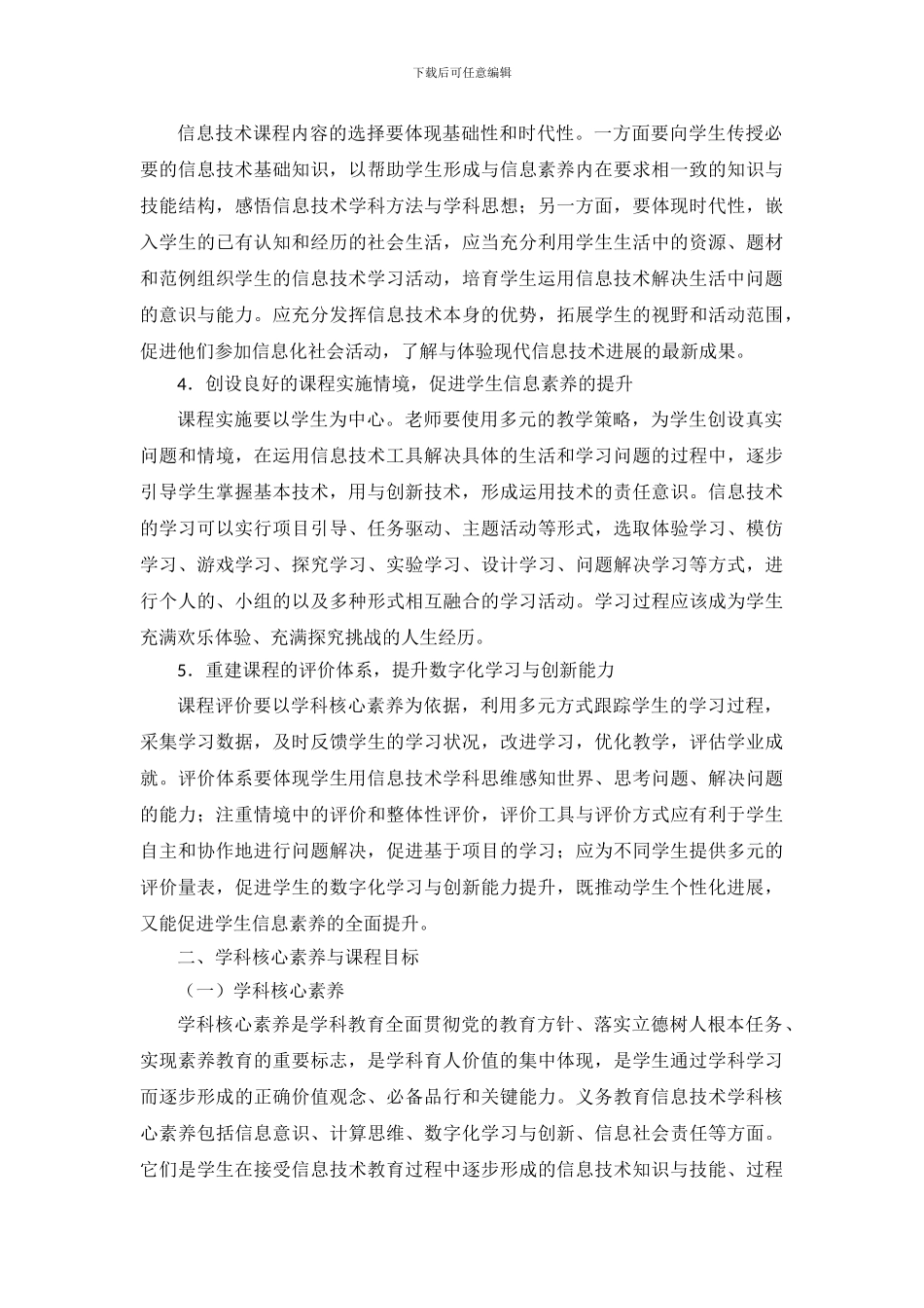2024版江苏省义务教育信息技术课程纲要_第3页